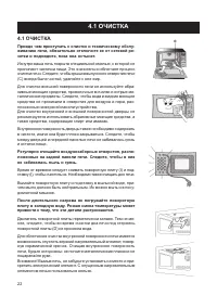 Страница 22