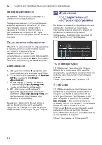 Страница 24