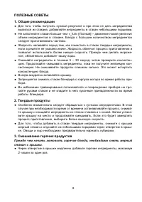 Страница 8
