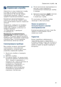 Страница 21