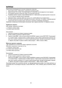 Страница 25