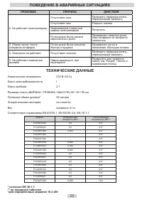 Страница 23