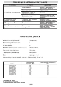 Страница 23