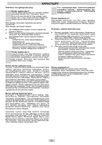 Страница 25