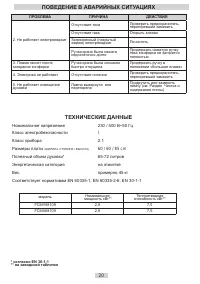 Страница 20