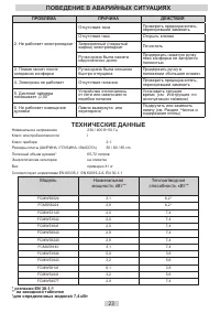 Страница 23
