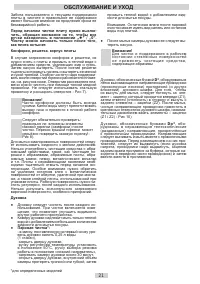 Страница 21