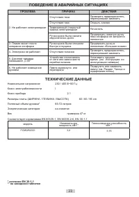 Страница 23
