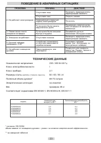 Страница 23