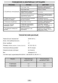 Страница 23