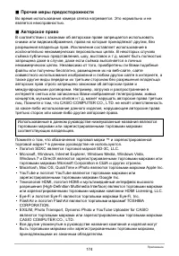 Страница 174