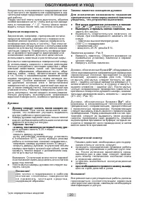 Страница 20