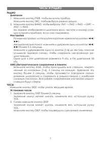 Страница 7