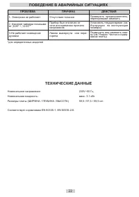 Страница 22