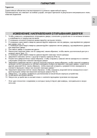 Страница 25