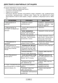 Страница 22