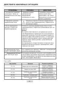 Страница 23