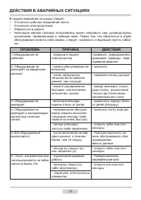 Страница 22
