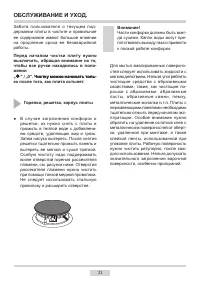 Страница 21