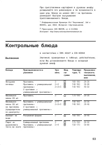 Страница 63