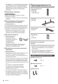 Страница 6