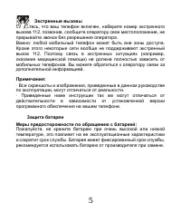 Страница 6