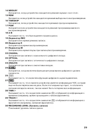 Страница 29