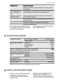Страница 43