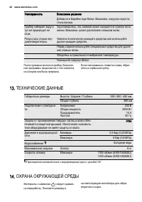 Страница 42