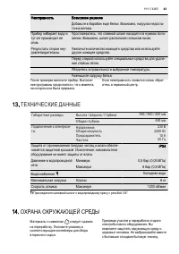 Страница 43