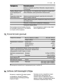 Страница 43