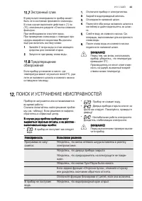 Страница 43