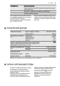 Страница 45
