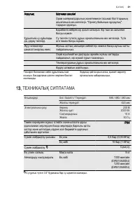 Страница 21