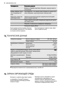 Страница 42