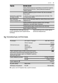 Страница 21