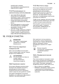 Страница 43