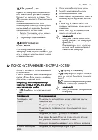 Страница 43
