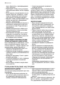 Страница 44