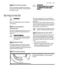 Страница 21