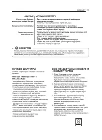 Страница 29