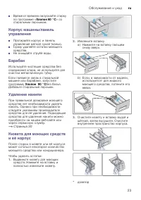 Страница 23