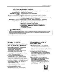 Страница 29