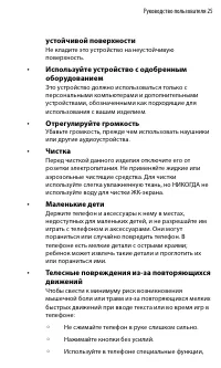 Страница 25