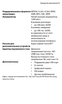 Страница 29