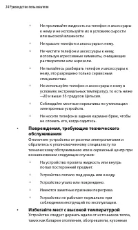 Страница 24