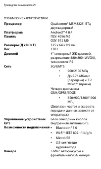 Страница 29