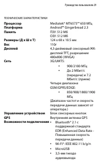 Страница 29