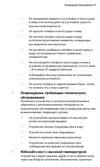 Страница 25
