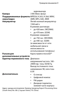 Страница 31